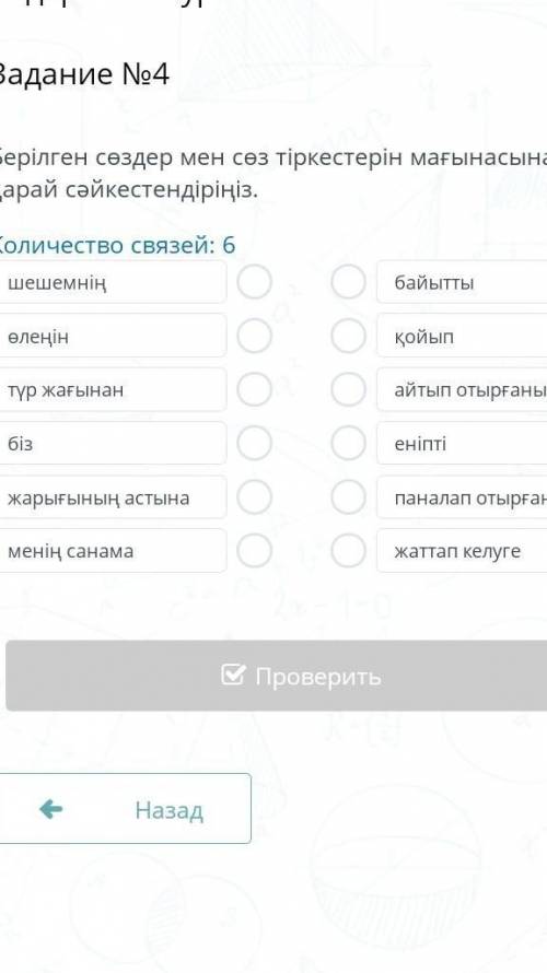 Содержание урокаЗадание №4Количество связей: 6 ​