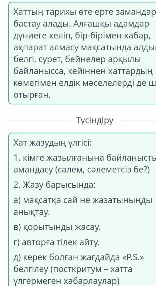 Оқыған Анасын сағынған бала әңгімесінің авторына хат жазамыз Хаттың құрылымын сақтаймыз!Хат құрылы