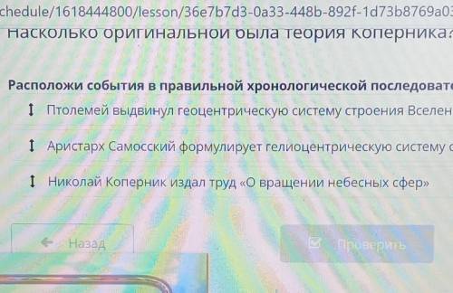 Насколько оригинальной была теория Коперника: урок Еколько оригинальнойла теория Коперника?БК 1Распо