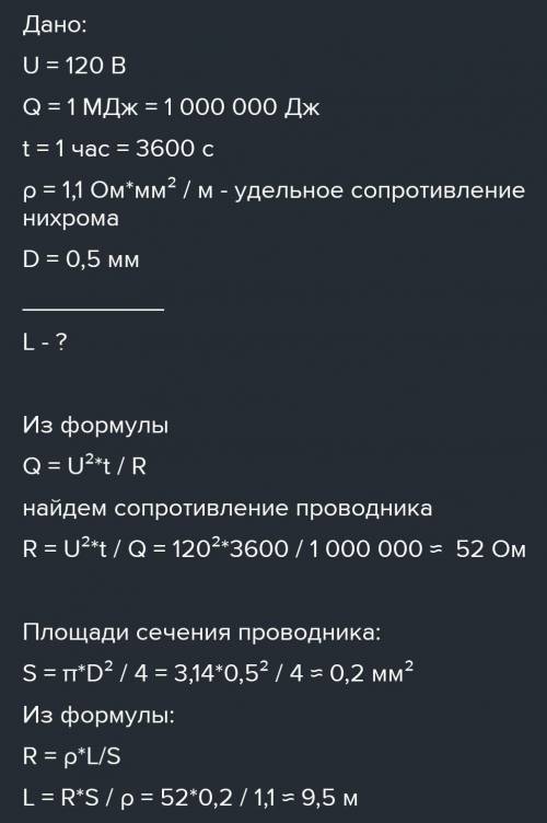 Хелп 6. Якої довжини ніхромовий дріт треба взяти, щоб виготовити електричний камін, який працюватиме