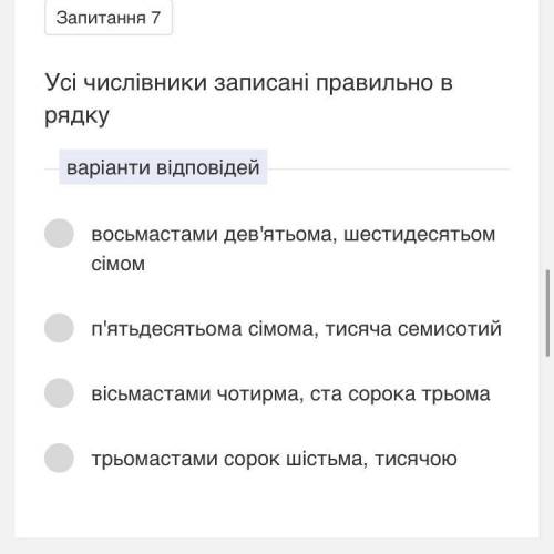 Усі числівники записані правильно в рядку