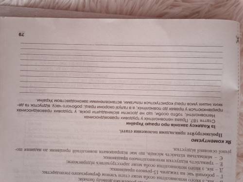 Проілюструйте прикладами положення статті. I Кодексу законів про працю України Стаття 187 Права непо