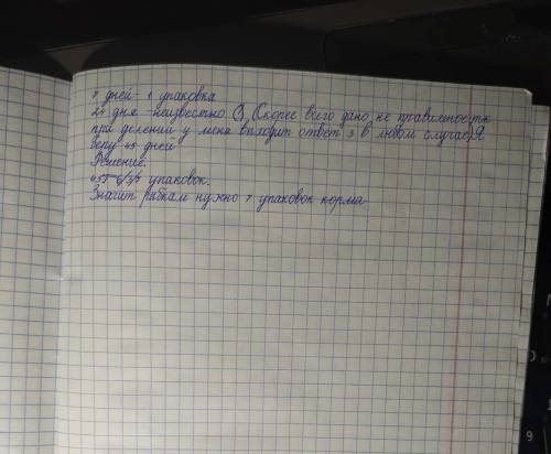 Рыбкам хватает одной упаковки корма на неделю.. Какое наименьшее число упаковоккорма нужно на 24 дня