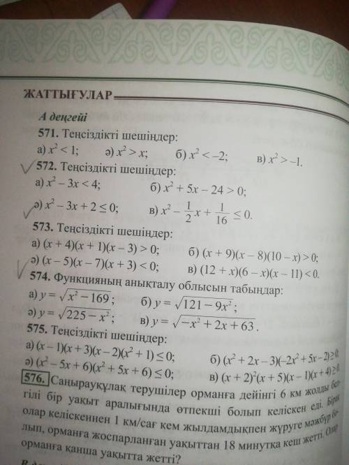 Алгебра 572,573,574 есептерди шығарып бериндерши отиниш