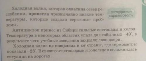 471A. Прочитайте текст. По ходу чтения текста выписывайтеслова и словосочетания, в которых содержитс