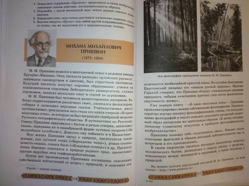 Биография М.М.Прешвина только с этого рассказа что тут есть там что он родился 23 января толь3о что