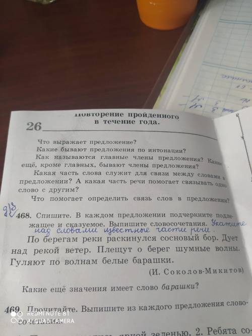 . Спишите .В каждом предложении подчеркните подлежащее и сказуемое .выпишите словосочетания .укажите