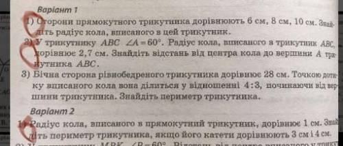 Поже іть хто знає як зробитипотрібно зробити те що обведене​