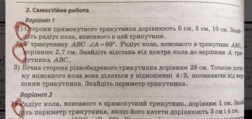 Просто до іть зробити буду дуже вдячний зробити треба що обведено​