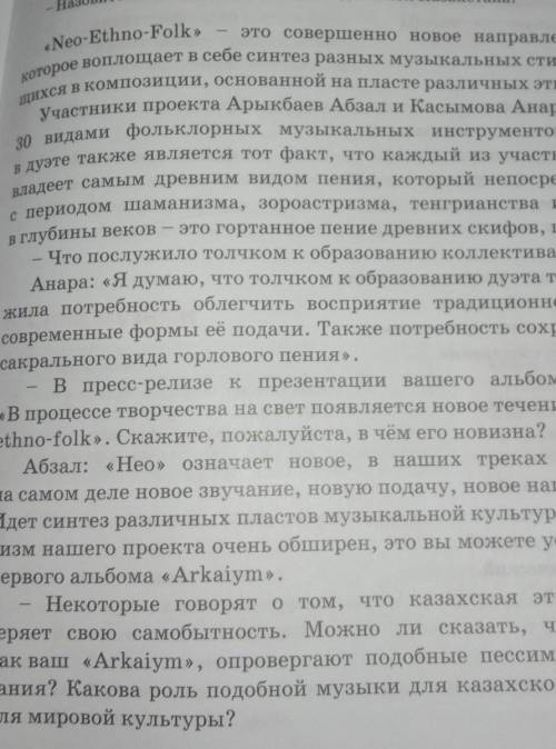 2)Заполните таблицу, опираясь на текст: Тема текста Основная мысль Ключевые слова(5-7) Тип речи Стил