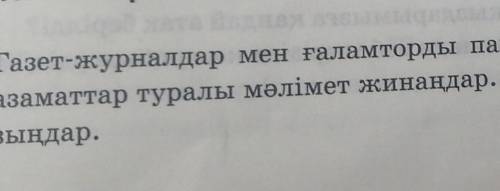 Газет-журналдар мен ғаламторды пайдаланып, еліміз үшін жан аямаған ардақты азаматтар туралы мәлімет