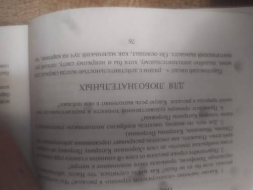 Для любознательных(сравнить рассказ Телеграмма с воспоминаниями автора.),