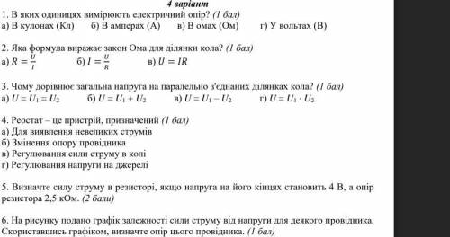 «Електричний струм» 4 варіант