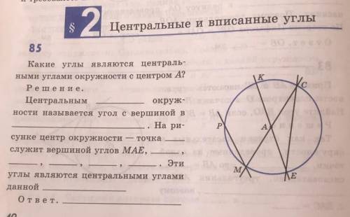 вставить слова в пропуски по геометрии ​