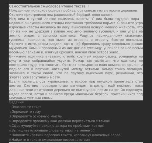 1.Озаглавьте текст 2.Определите тему 3.Определите основную мысль 4.Определите проблему (она должна п