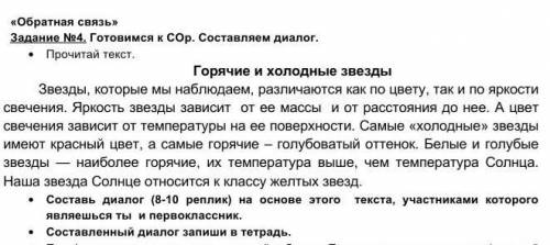 «Обратная связь» Задание No4. Готовимся к COp. Составляем диалог.Прочитай текст.Горячие и холодные з