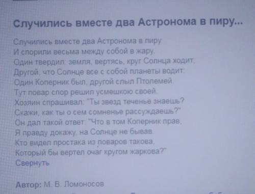 Назовите тему произведения М. В. Ломоносова Случились вместе два астронома в пиру...​