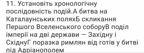 Установіть хронологічну послідовність подій​