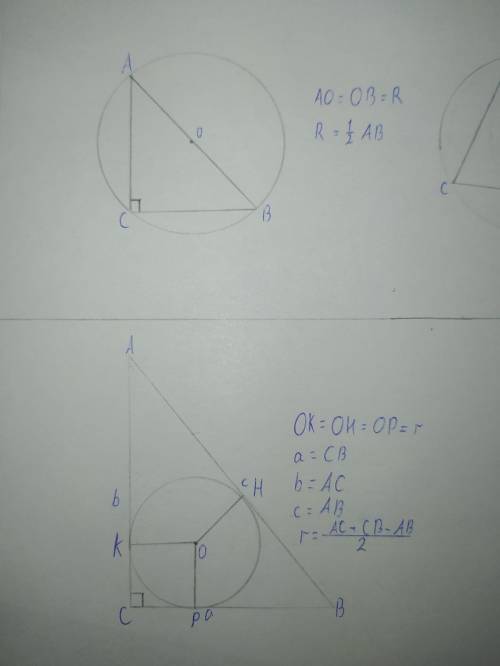 Нужно начертить круг вписанный и описанный острого треугольника с решением. Как на этой картинке(тол