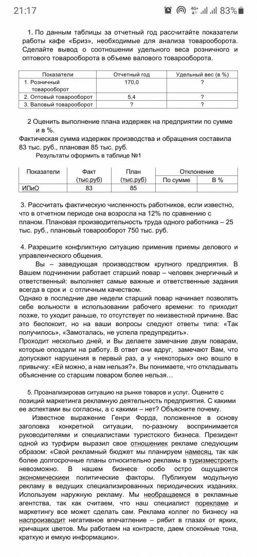 ОЧЕНЬ НАДО 1. По данным таблицы за отчетный год рассчитайте показатели работы кафе «Бриз», необходим