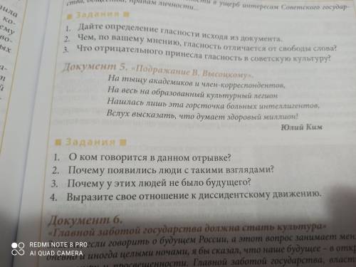 ответить на вопросы к этому документу(первое не надо) Документ 5(Подражание к Высоцкому)