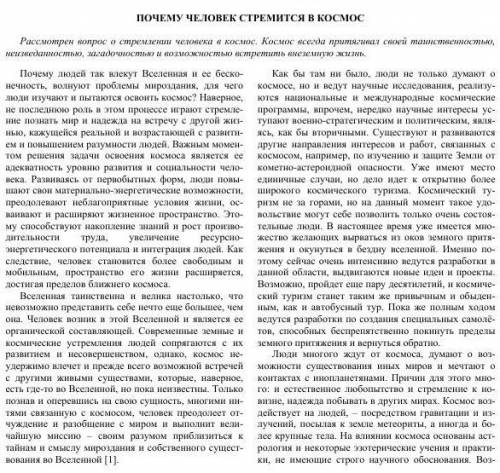 эссе на тему зачем стремится в космос [можете написать своё или изменёное надо((​