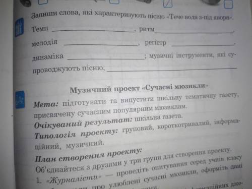 Запиши слова які характеризують пісню тече вода з під явора