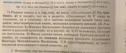 4 класс Упр 743. Выписать словочетаний со словами с пропусками , выделить окончание , в скобках обь