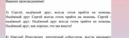 Составьте предложения с данными словами. Надежный друг Используя их как:а) обособленное приложение