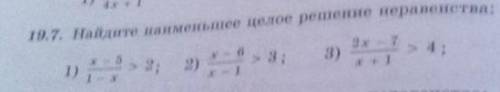 нужно 19.7. Найдите наименьшее целое решение неравенства:​