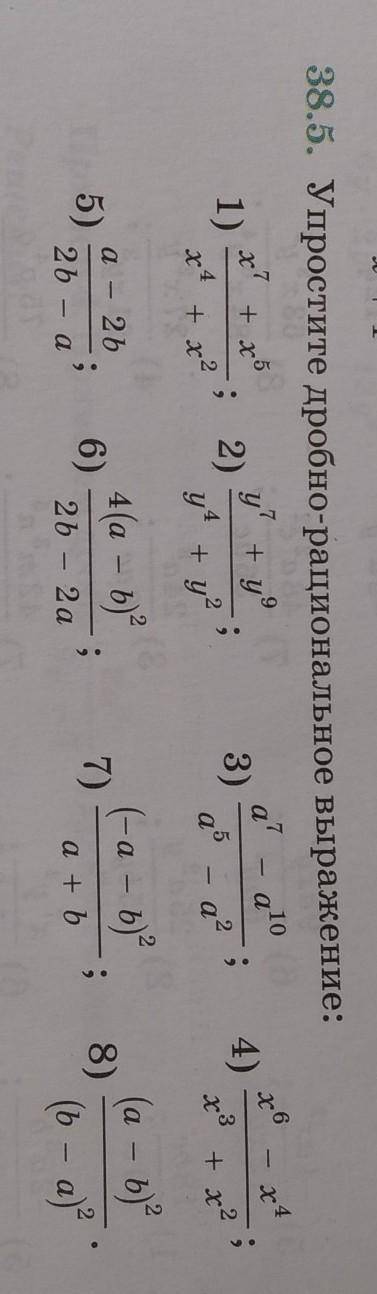 38.5. Упростите дробно-рациональное выражение:​