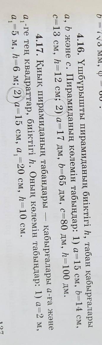 ГЕОМЕТРИЯ 4.16 (2), 4,17 (2)​