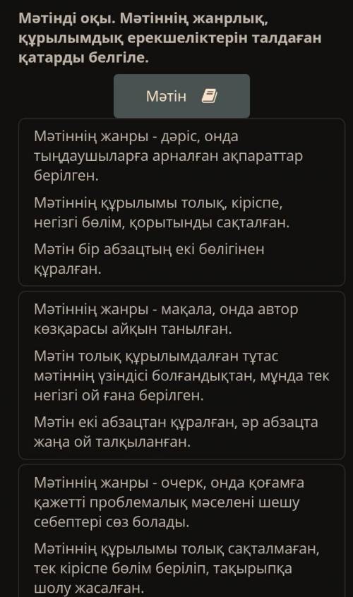 Айтысты жаңғыртайық Мәтінді оқы. Мәтіннің жанрлық, құрылымдық ерекшеліктерін талдаған қатарды белгіл