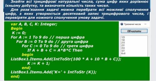 Знайти всі трицифрові натуральні числа, сума цифр яких дорівнює ïхньому добутку, та визначити кількі