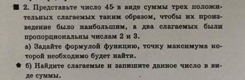 Представьте число 45 в сумме трёх положительных