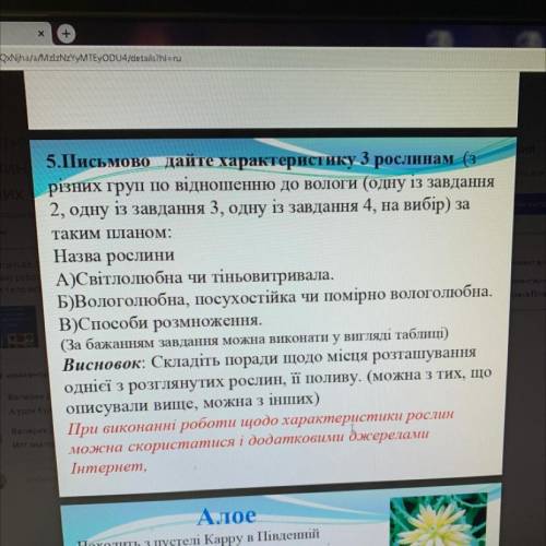 6 класс Практическая работа ВИБІР кімнатних рослин для вирощування в певних умовах