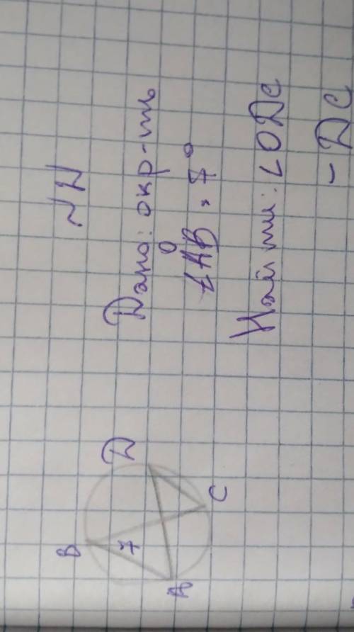 Угол АОВ - 7°Найти: угол ОДС, дугу ДС​