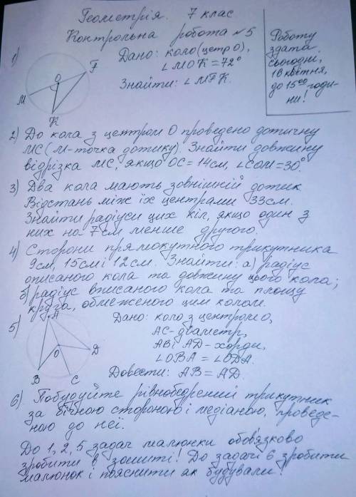 контрольная работа по геометрии 7 класс