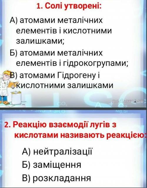 1 Солі утворені:2 Реакцію взаємодії лугів з кислотами називають реакцією:​