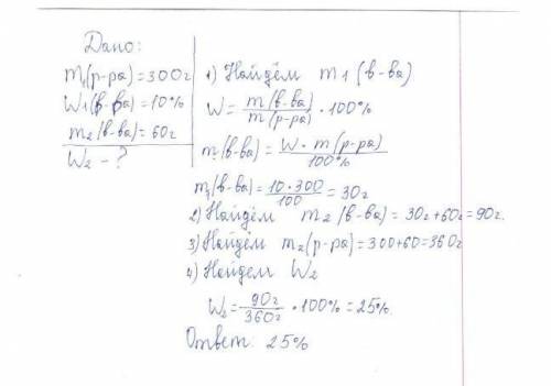 У 300 г чаю з масовою часткою цукру 5% додатково розчинили 10 г цукру. Обчисліть масову частку цукру