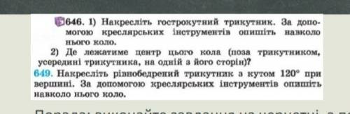 Номер 646 1. накресліть гострокутний трикутник за до креслярських інструментів опишіть навколо його