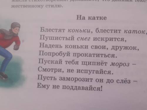 1.В этом стихотворении рассказывается о .. 2.Оснавную мысль стихотворения можно сформулировать так: