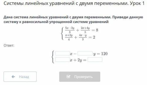 Системы линейных уравнений с двумя переменными. Урок 1 Дана система линейных уравнений с двумя перем