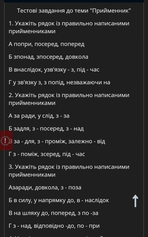 ОАОАОАОА ПО УКР МОВЕ ПРИЙМЕНИК ток правильно