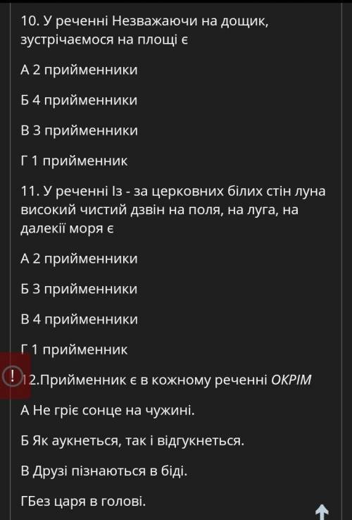 ОАОАОАОА ПО УКР МОВЕ ПРИЙМЕНИК ток правильно