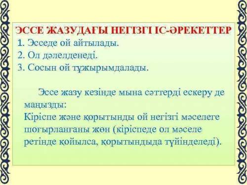 100 bl беремТақырыбы: Бәйтерек симфолының мифтік сипаты деген тақырыпта поэманың идеясын ашып, әде