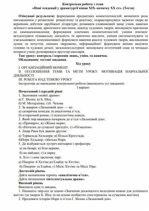 Контрольна робота з теми «нові тенденції у драматургії кінця XIX-початку XXст.».(тести)​