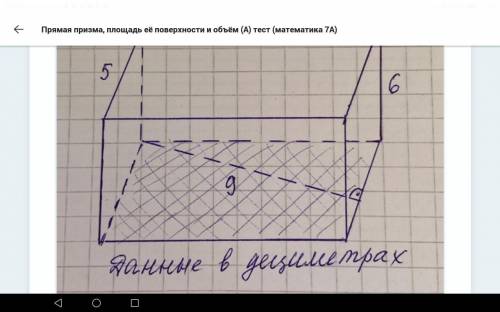 На рисунке дан прямой параллелепипед (основание - тёмное). Периметр основания равен 100 дм² 30 дм² 1