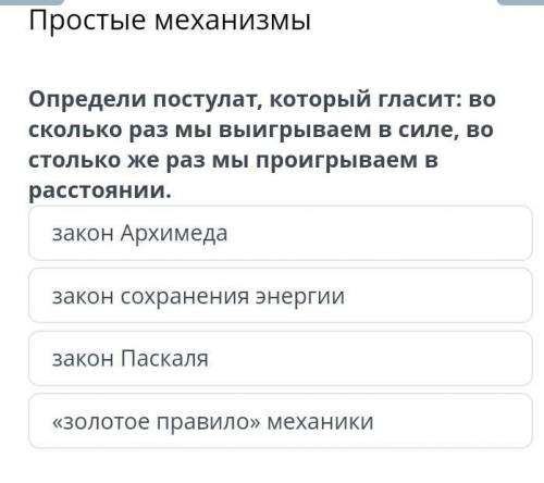 Простые механизмы помагитее​