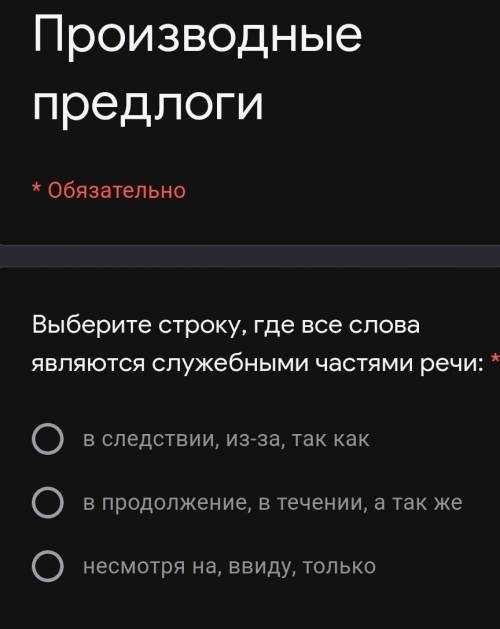 Выберите строку,где все слова являются служебными частями речи ​